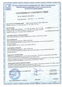 Сертификат соответствия ГОСТ 530-2012 на Рorotherm 44 (Куркачи)