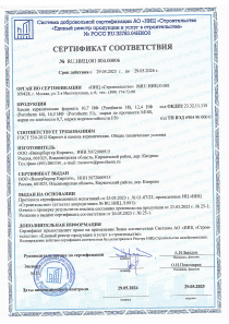 Сертификат соответствия ГОСТ 530-2012 на Porotherm 51, Porotherm 44 и Porotherm 38 (Кипрево)