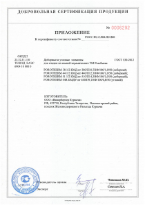 Сертификат соответствия ГОСТ 530-2012 на доборные и угловые элементы Рorotherm