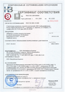 Сертификат соответствия ГОСТ 530-2012 на доборные и угловые элементы Рorotherm