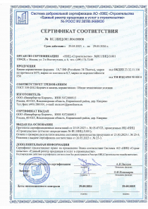 Сертификат соответствия ГОСТ 530 -2012 на Porotherm 38 Thermo (Кипрево) M75