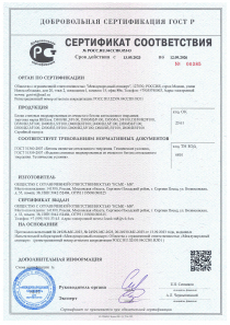 Сертификат соответствия ВКБлок