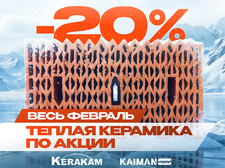 Горячее предложение на теплую керамику!