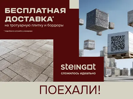 Акция на доставку тротуарной плитки!