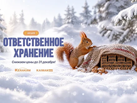Акция «Ответственное хранение 2027» для физических и юридических лиц
